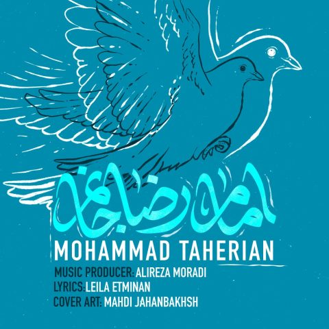 دانلود آهنگ محمد طاهریان امام رضا جانم دانلود آهنگ محمد طاهریان امام رضا جانم